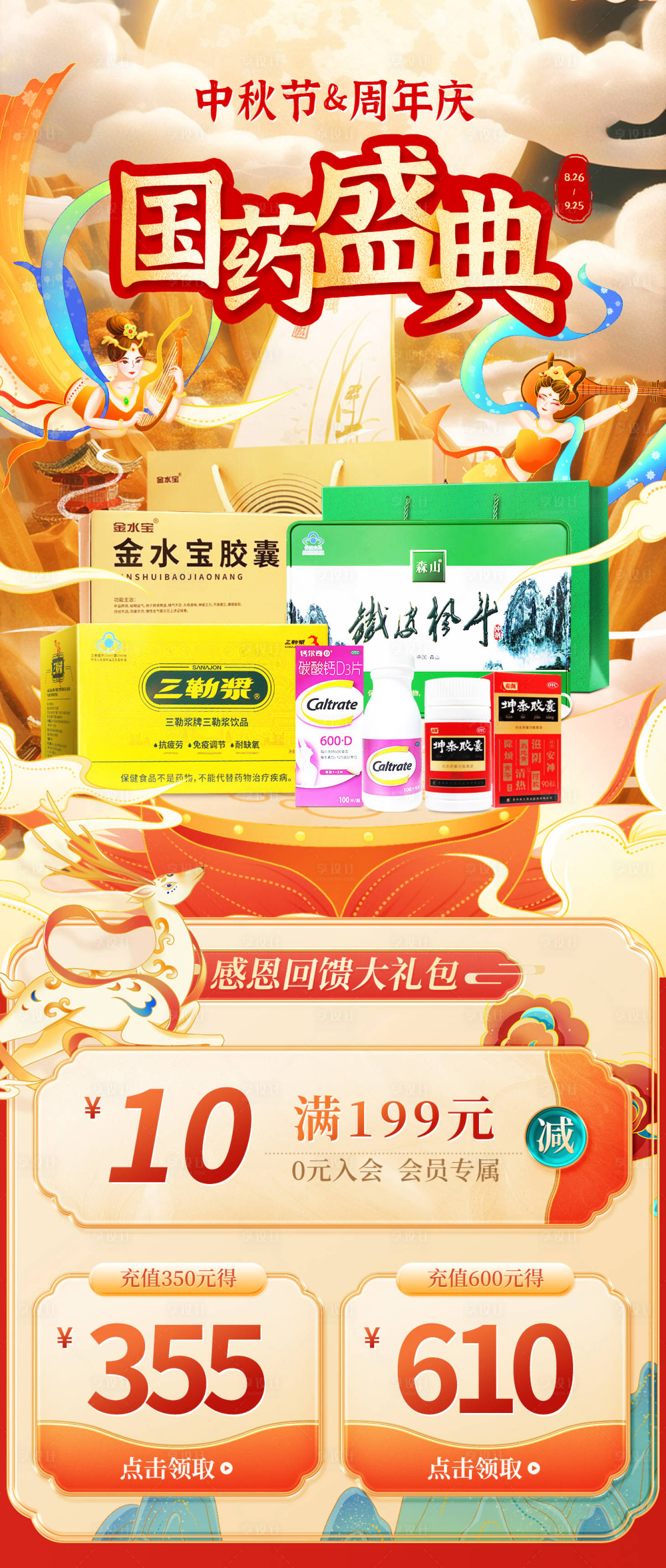 源文件下载【享设计】搜索编号：47760033088797093【国庆中秋国药盛典宣传海报】