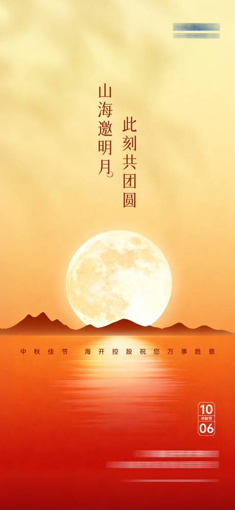 源文件下载【享设计】搜索编号：65170033273283316【中秋海报】