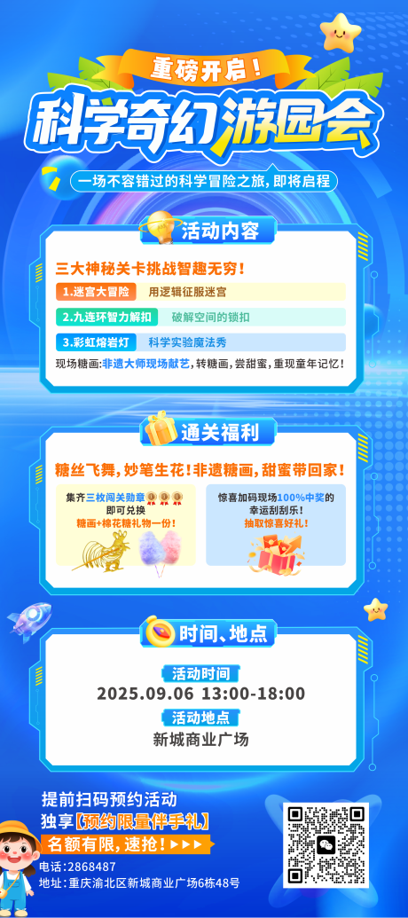 源文件下载【享设计】搜索编号：57450032854148616【科学游园会展架】
