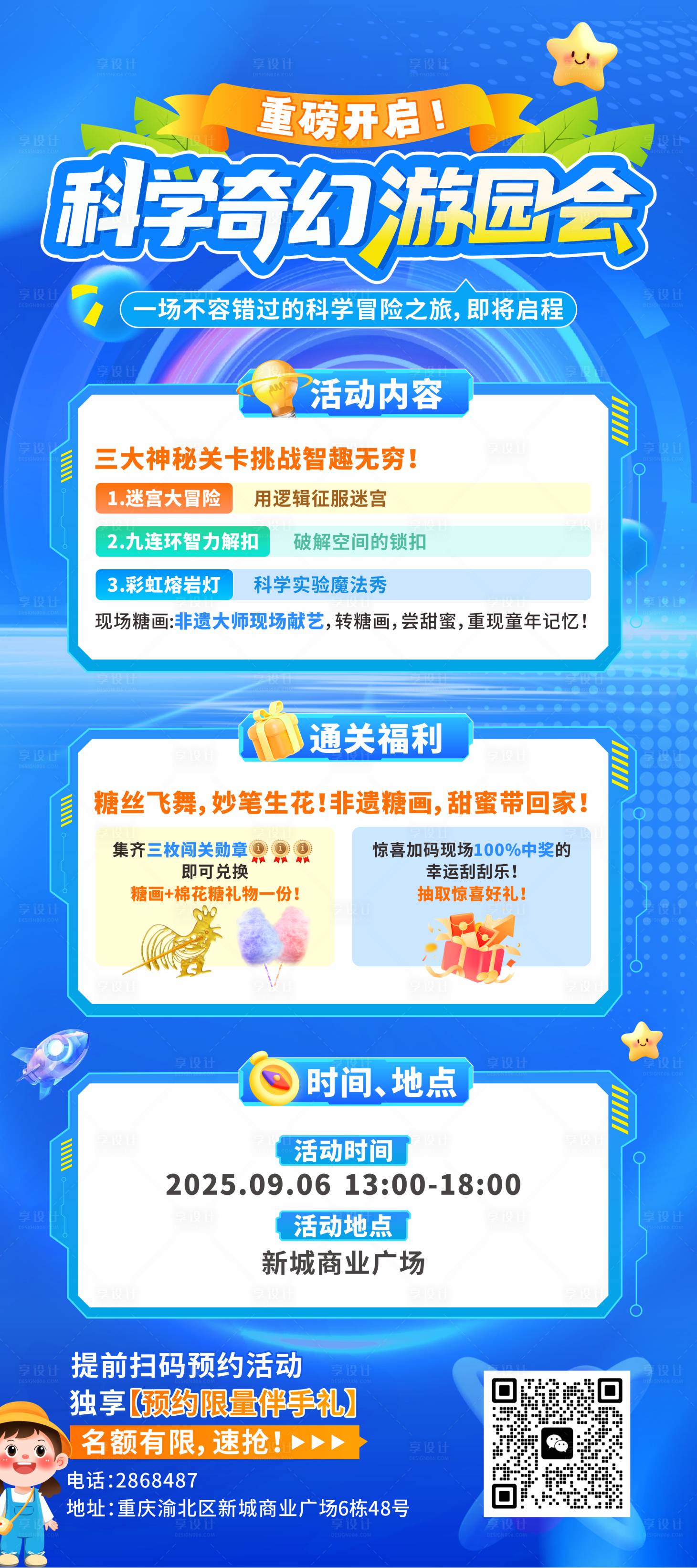 源文件下载【享设计】搜索编号：57450032854148616【科学游园会展架】