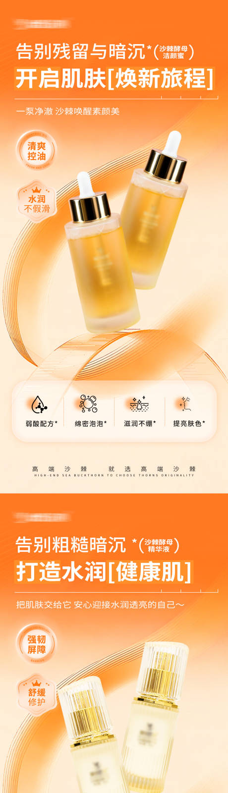 源文件下載【享設(shè)計(jì)】搜索編號：10720032850656520【護(hù)膚產(chǎn)品宣傳海報(bào)】