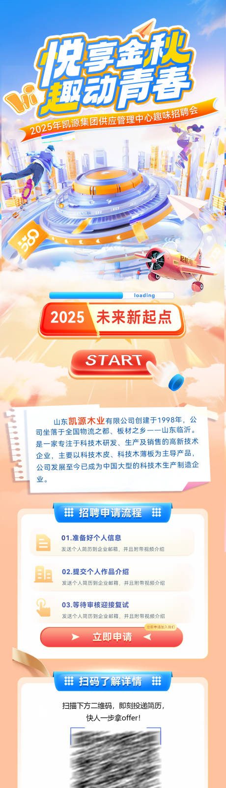 源文件下載【享設計】搜索編號：93880033188523720【秋季招聘運動會崗位校園職位介紹長圖海】