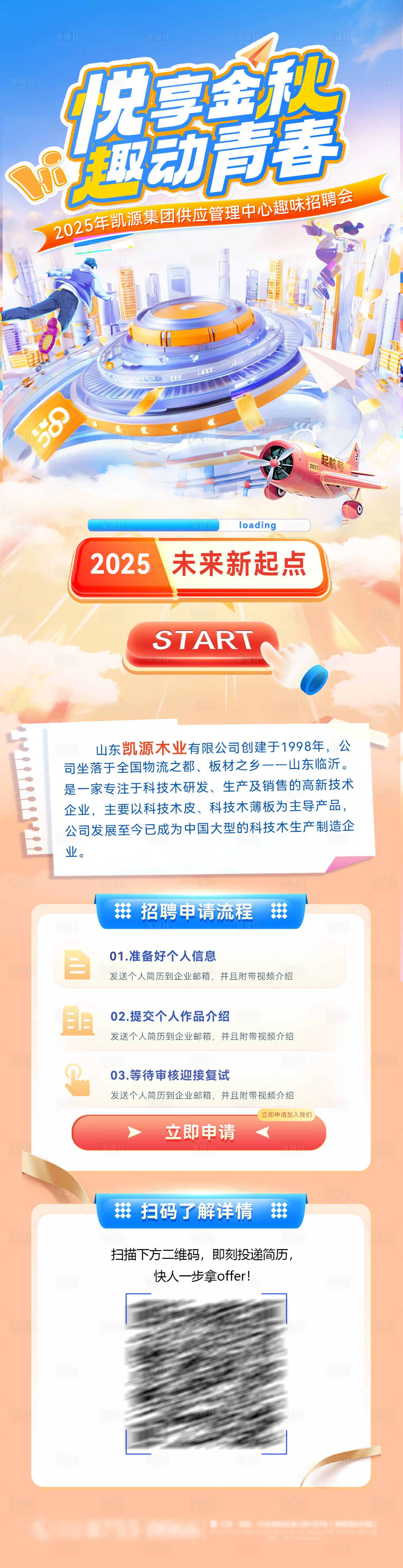 源文件下載【享設計】搜索編號：93880033188523720【秋季招聘運動會崗位校園職位介紹長圖海】