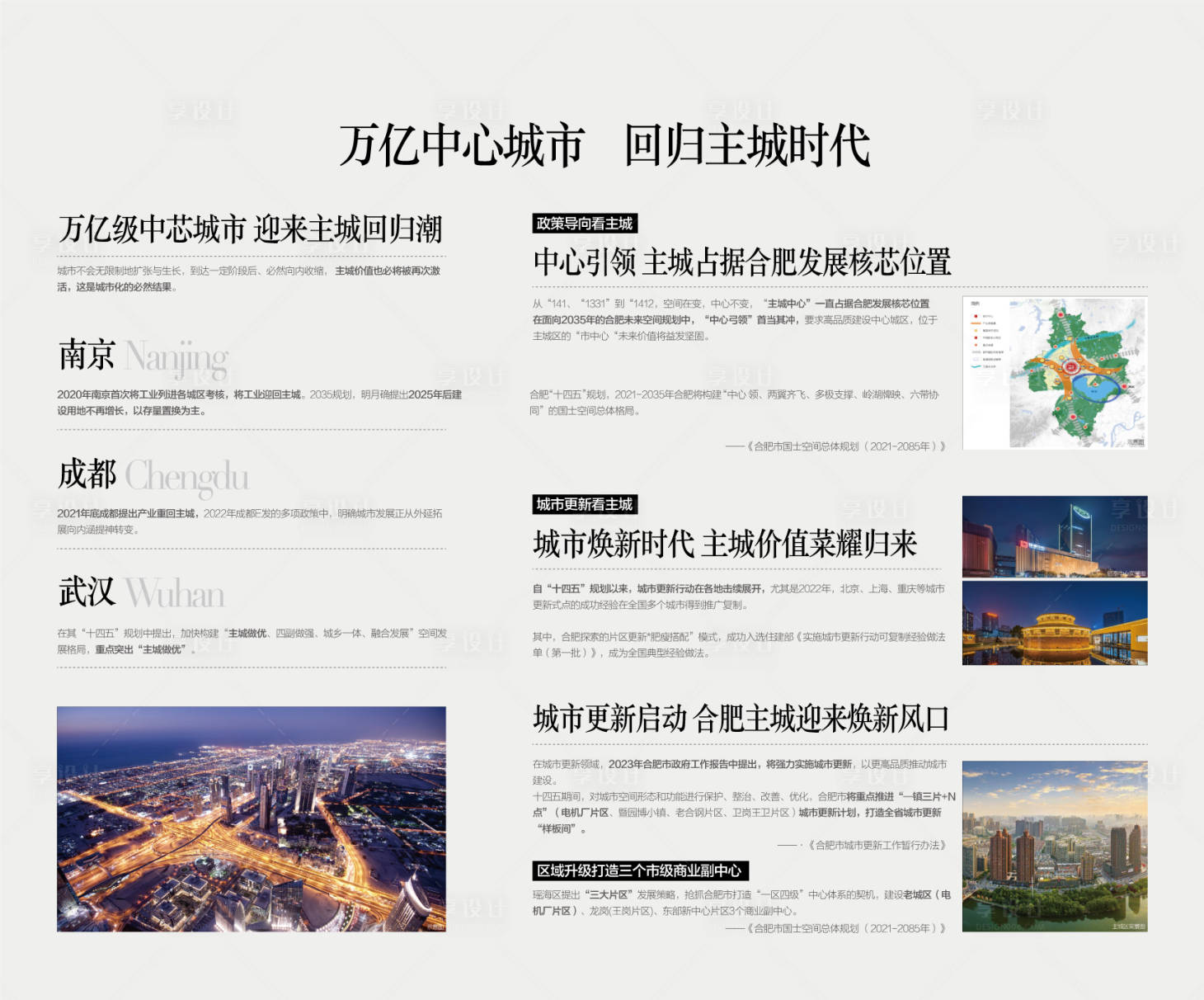 源文件下载【享设计】搜索编号：36490032897632839【万亿中心城市回归主轴时代地产展板】