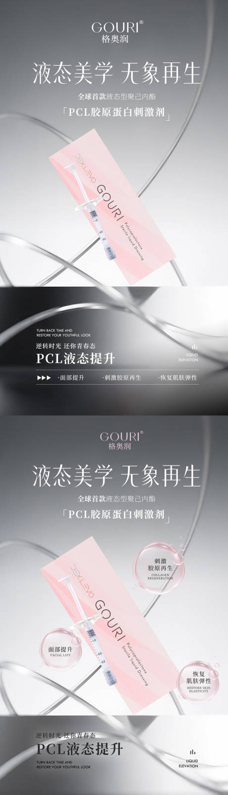 源文件下載【享設計】搜索編號：87050033018757183【液態提拉膠原蛋白廣告展板】