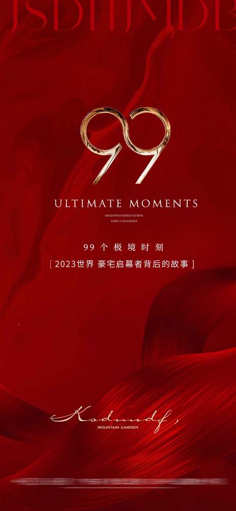源文件下載【享設計】搜索編號：43590032970458773【地產熱銷稿】