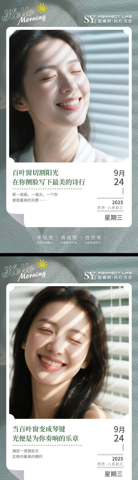 源文件下載【享設計】搜索編號：86370033049588331【醫美早安圖  】