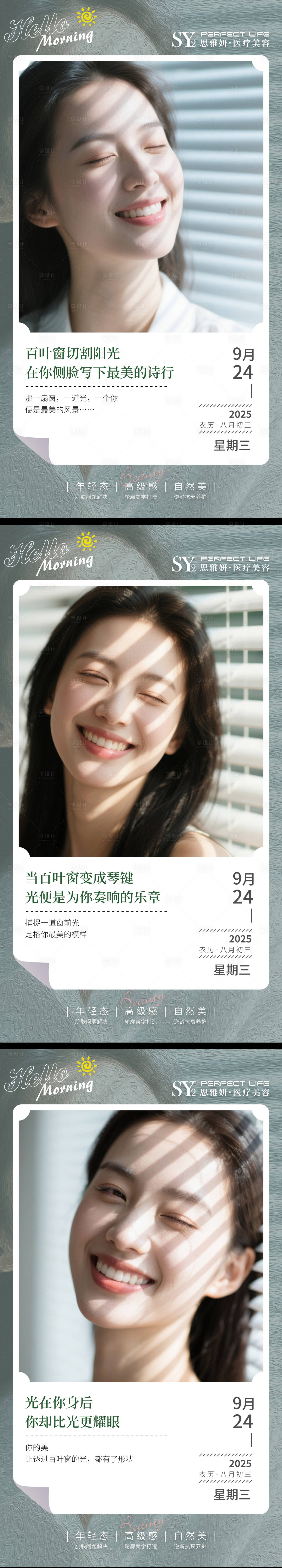 源文件下載【享設計】搜索編號：86370033049588331【醫美早安圖  】