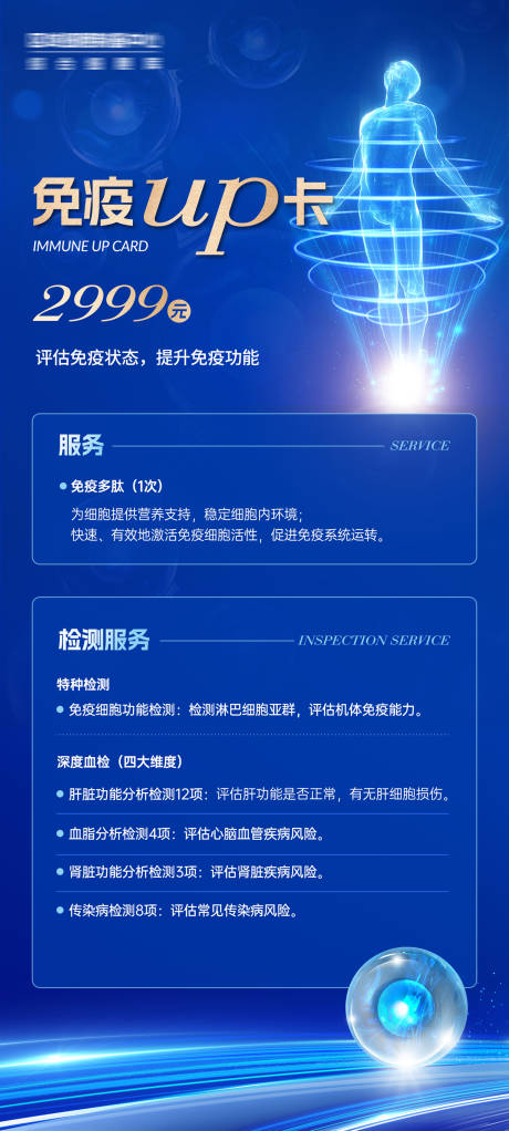 源文件下载【享设计】搜索编号：73810033137588958【生物技术项目海报】