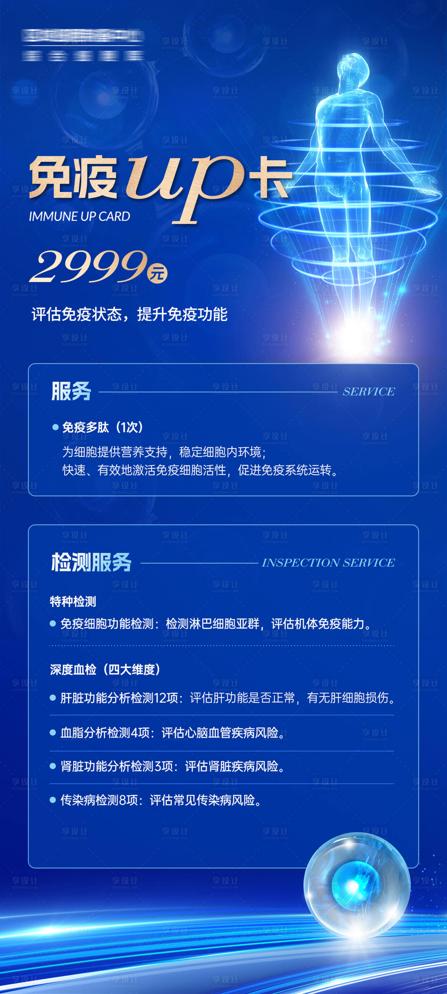 源文件下载【享设计】搜索编号：73810033137588958【生物技术项目海报】