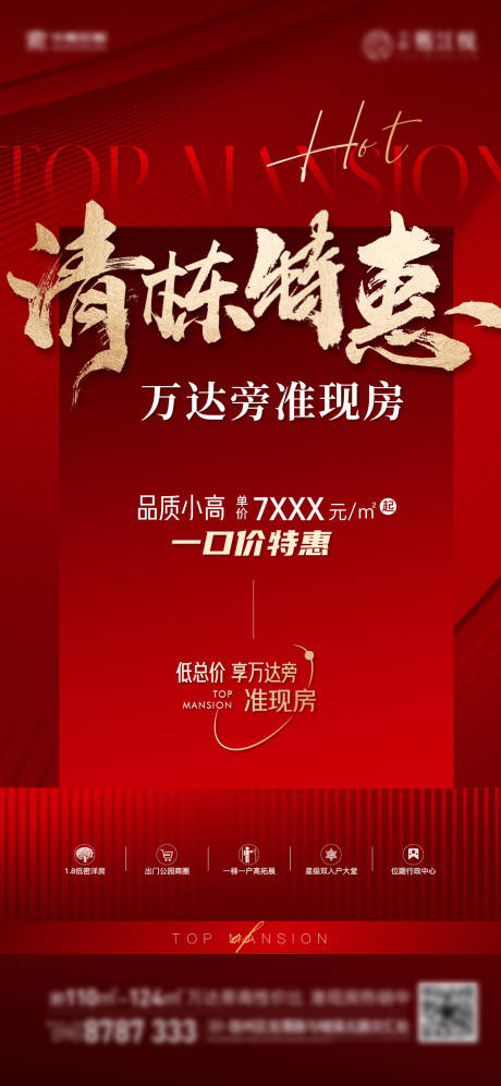 源文件下載【享設計】搜索編號：46920033085511651【地產熱銷海報】