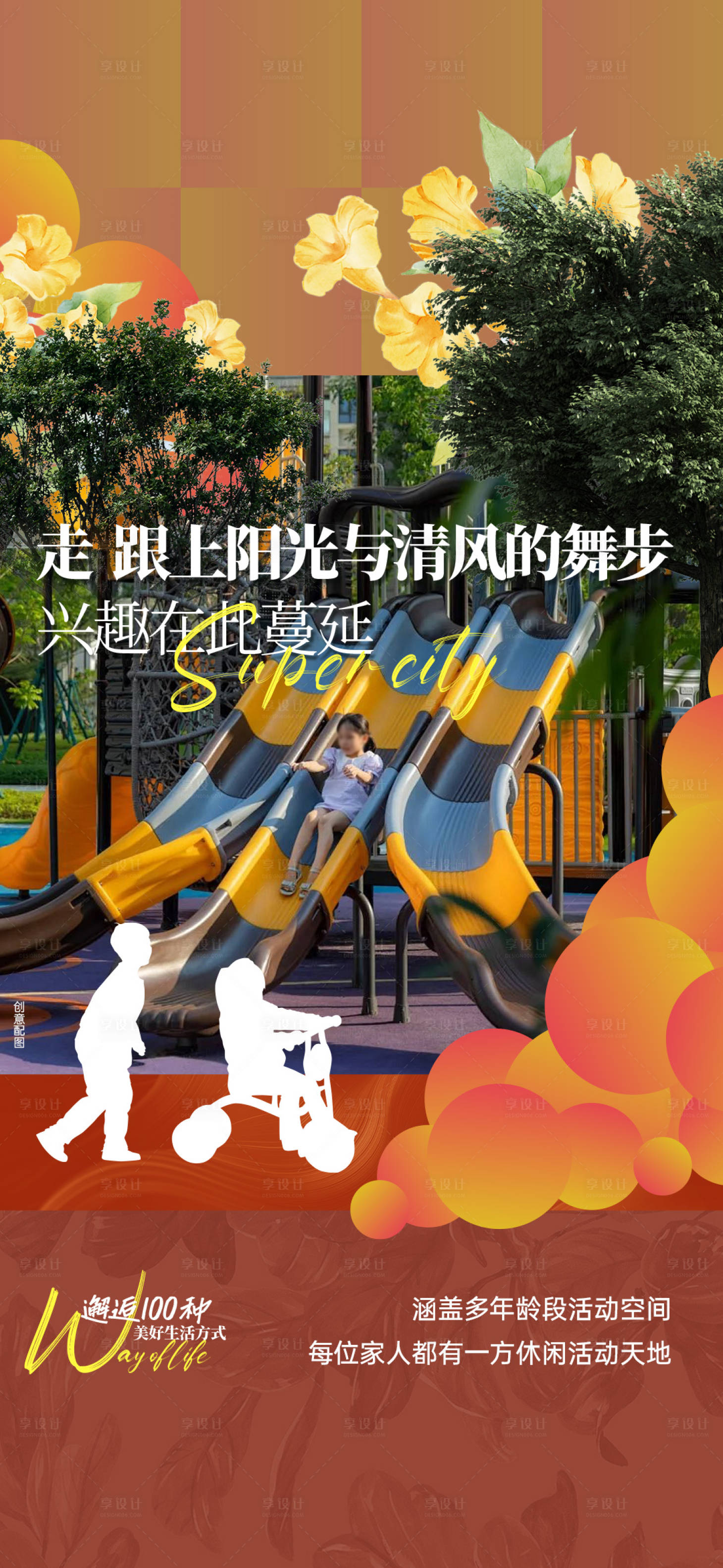 源文件下载【享设计】搜索编号：37130033091335419【洋房园林价值海报】