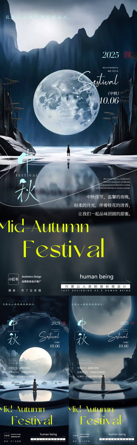 源文件下載【享設(shè)計】搜索編號：56250033166084085【中秋節(jié)系列海報】