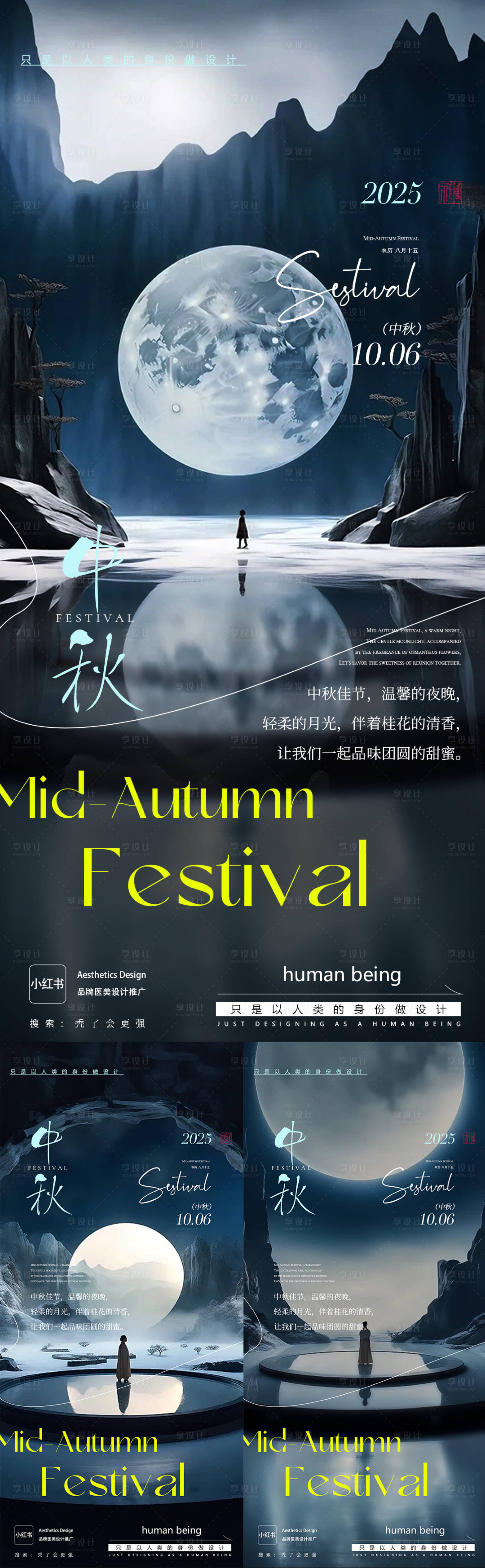 源文件下载【享设计】搜索编号：56250033166084085【中秋节系列海报】