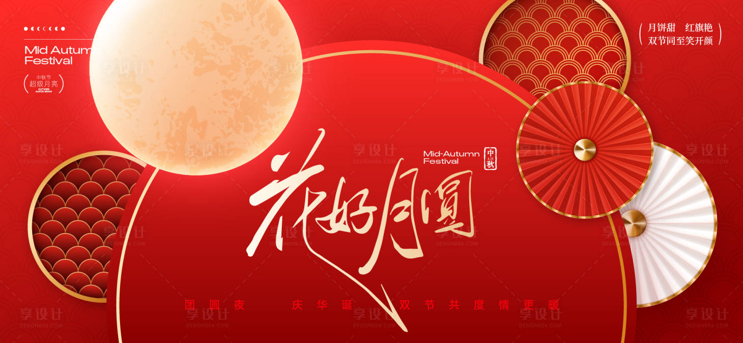 源文件下載【享設(shè)計(jì)】搜索編號(hào)：28280032912043715【中秋節(jié)國(guó)慶節(jié)活動(dòng)背景板】