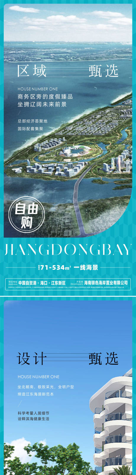 源文件下載【享設(shè)計(jì)】搜索編號(hào)：64620033171101884【海景地產(chǎn)價(jià)值點(diǎn)海報(bào)】