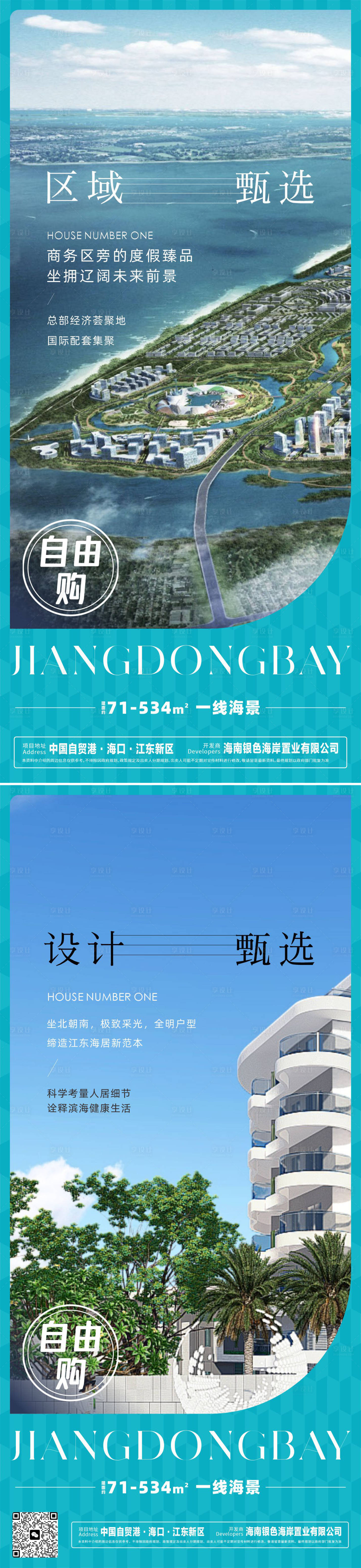 源文件下載【享設計】搜索編號：64620033171101884【海景地產價值點海報】