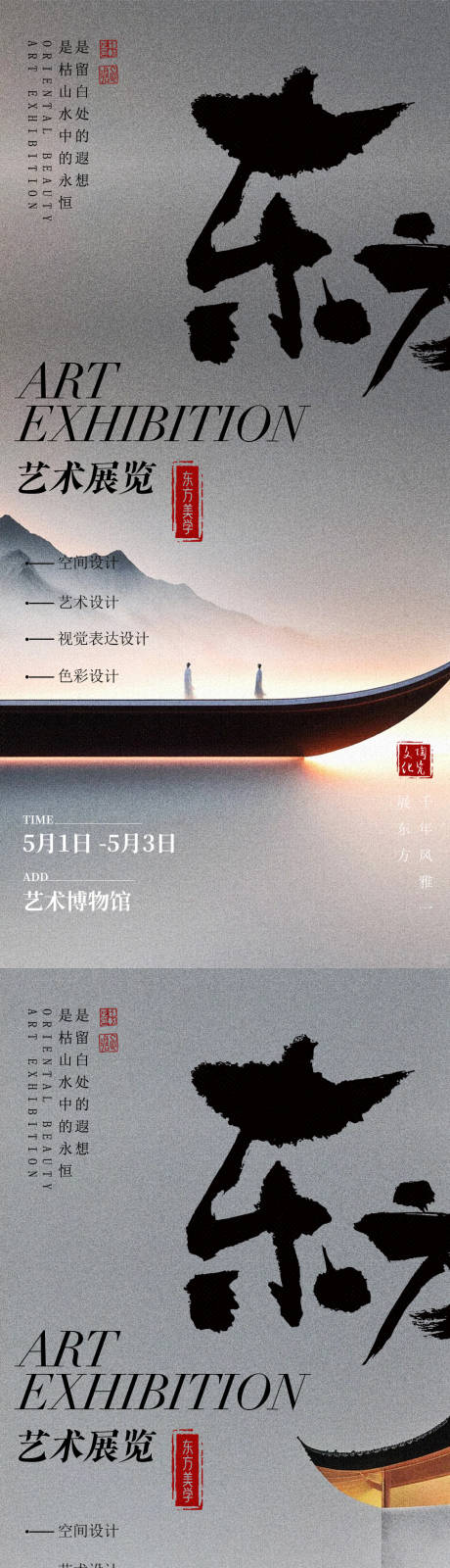 源文件下載【享設計】搜索編號：45040032914008759【東方美學海報】