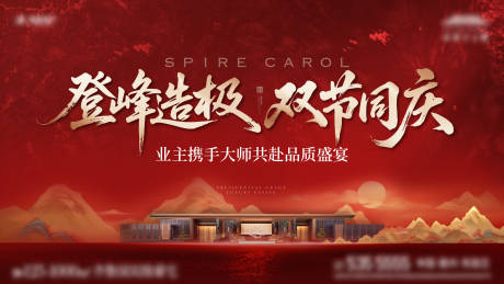 源文件下载【享设计】搜索编号：33900033270394779【地产国庆中秋活动主画面】