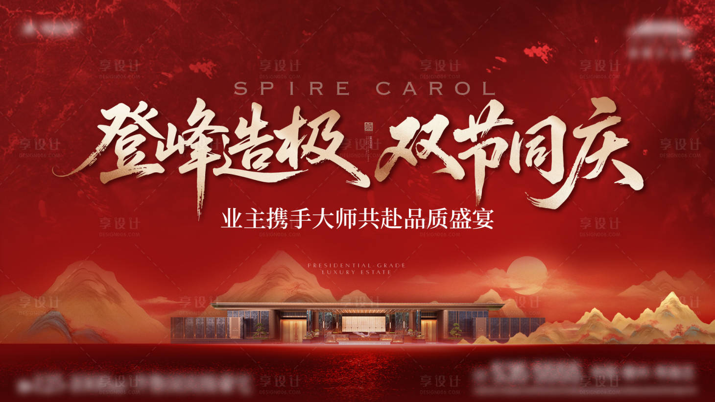 源文件下载【享设计】搜索编号：33900033270394779【地产国庆中秋活动主画面】