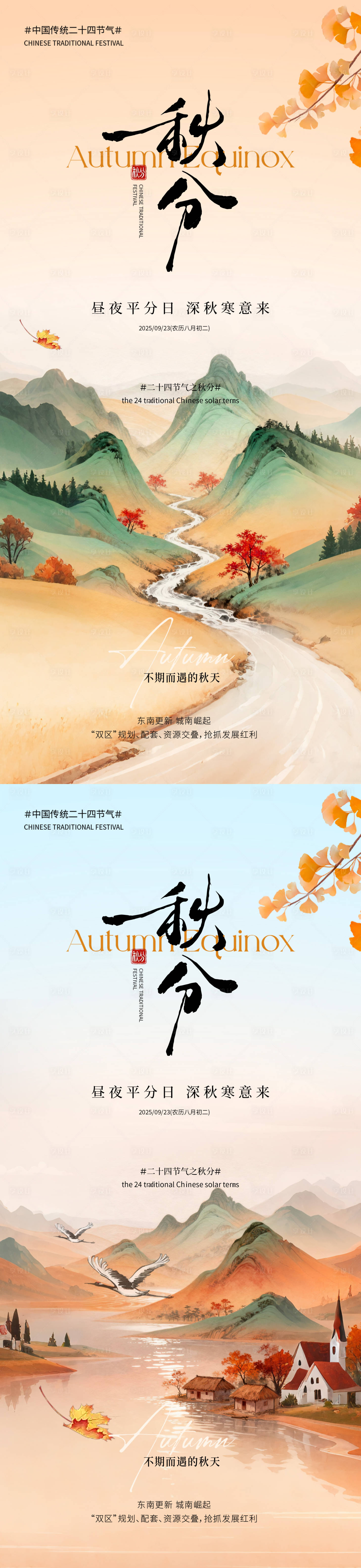 源文件下載【享設(shè)計】搜索編號：15660033083202608【秋分插畫意境海報】