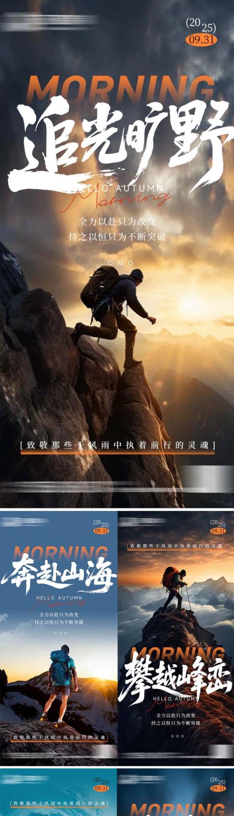 源文件下载【享设计】搜索编号：27760032875773761【早安励志海报】