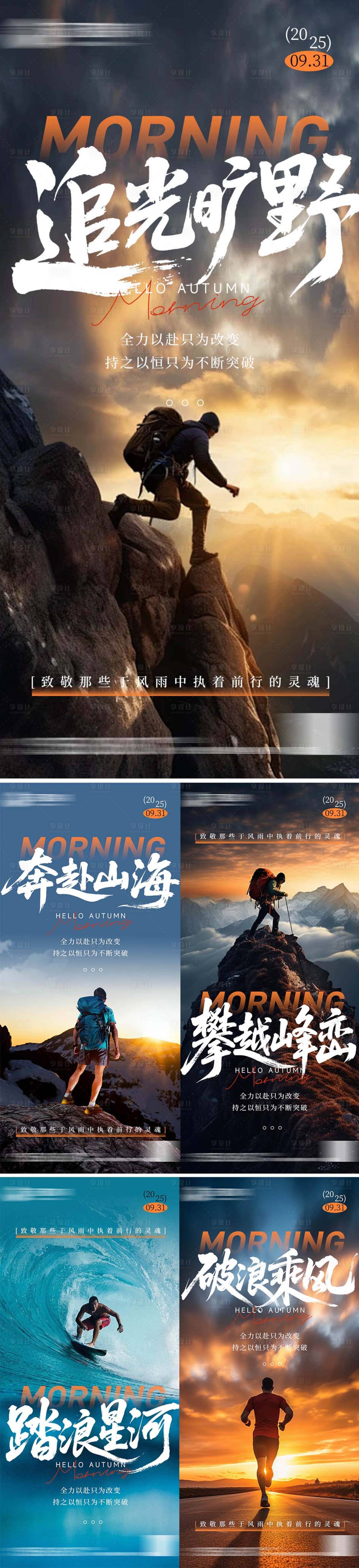 源文件下载【享设计】搜索编号：27760032875773761【早安励志海报】