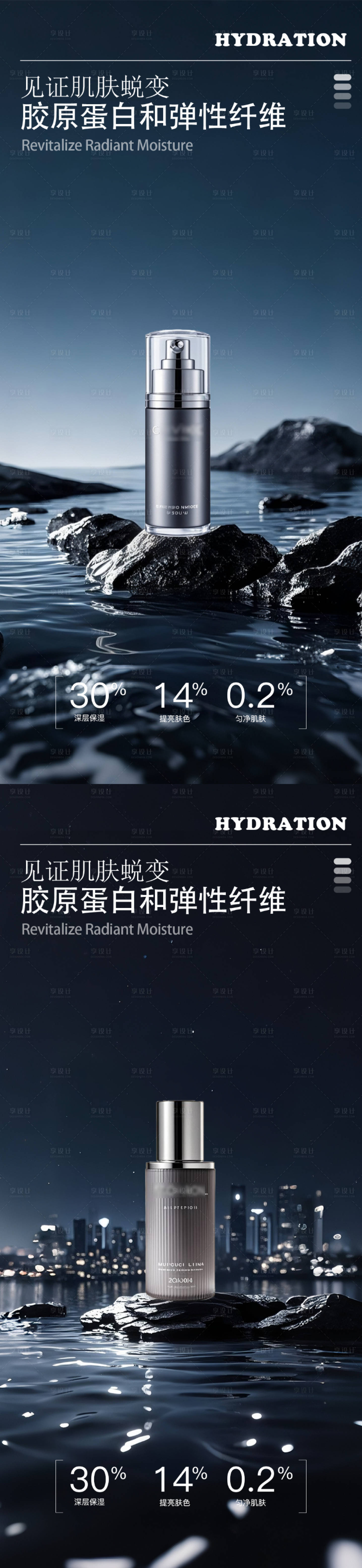 源文件下载【享设计】搜索编号：47320032881183569【黑色极简护肤品产品海报】