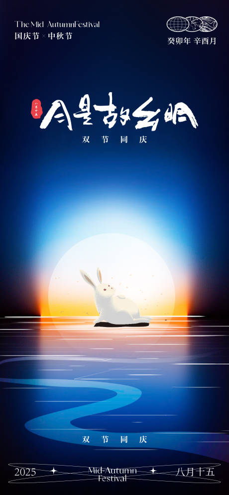 源文件下载【享设计】搜索编号：79700032985037031【双节同庆海报】