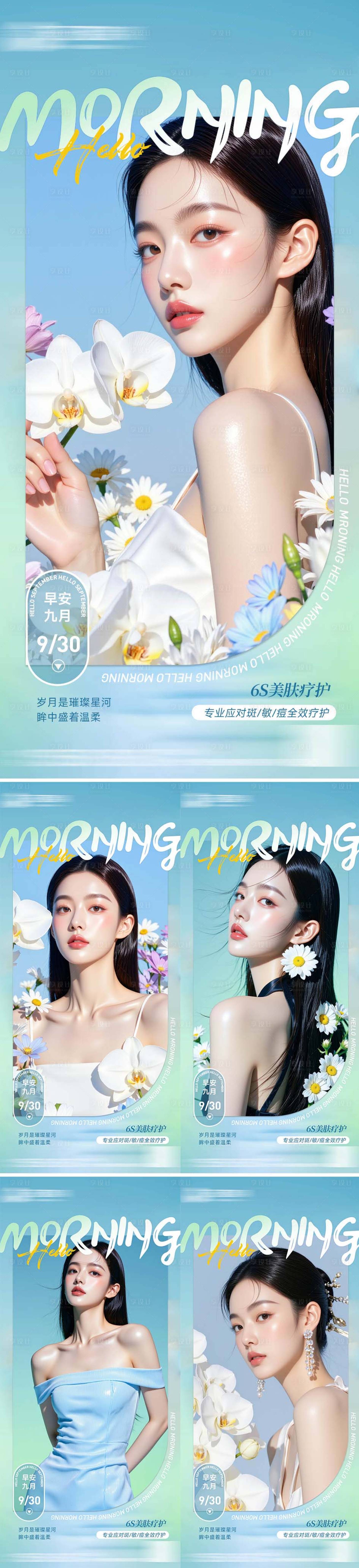 源文件下載【享設(shè)計(jì)】搜索編號(hào)：17660033016722868【醫(yī)美整形早安海報(bào)日簽系列】
