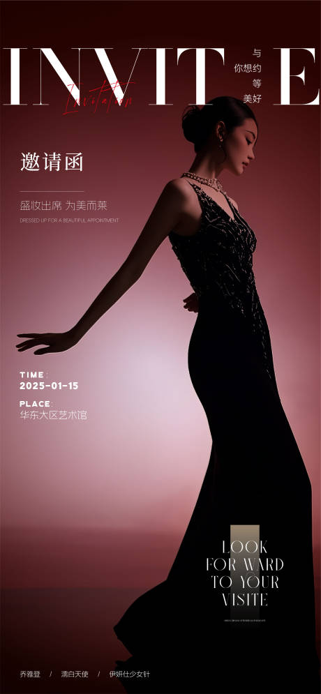 源文件下载【享设计】搜索编号：52790033105735437【医美美业私密邀请函】