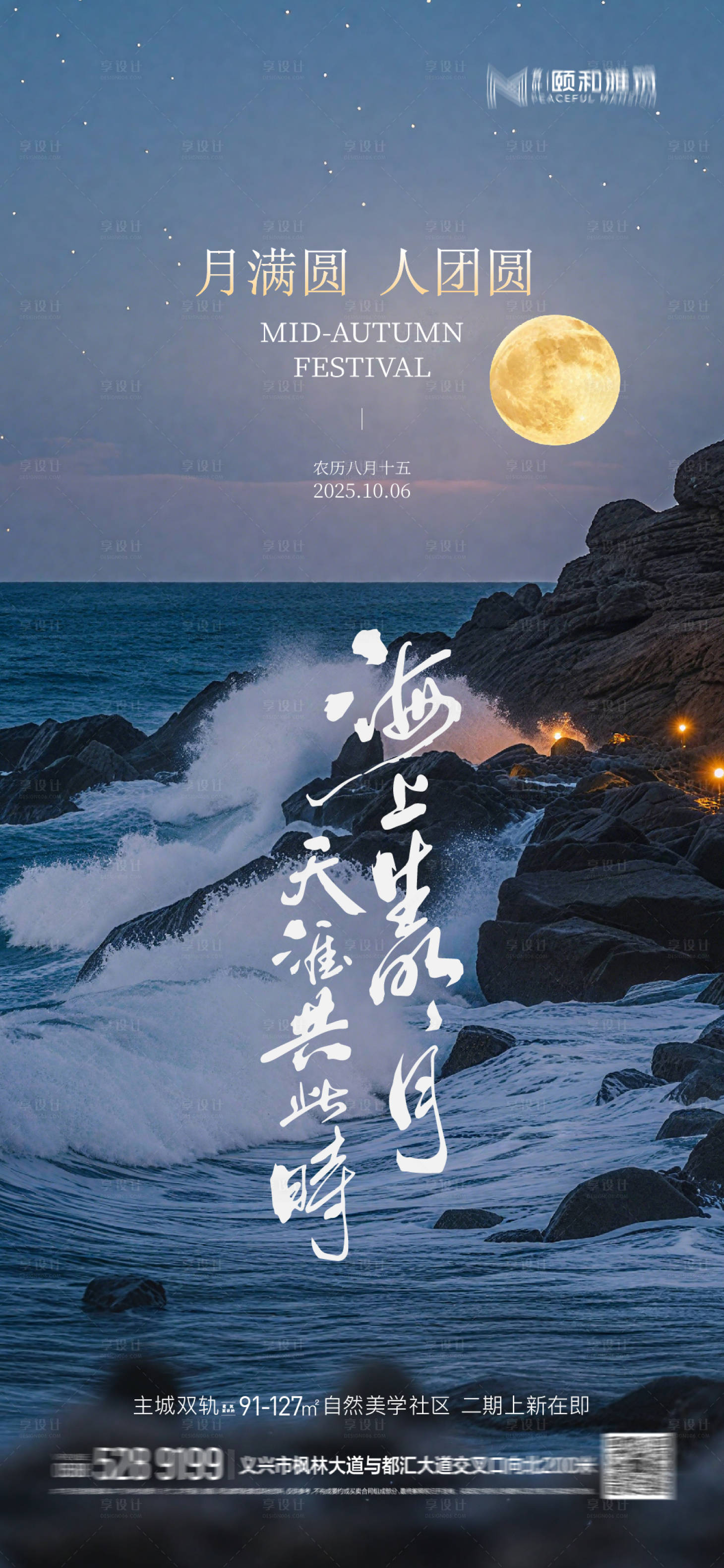 源文件下載【享設計】搜索編號：15880033122945458【2025中秋節海報 】