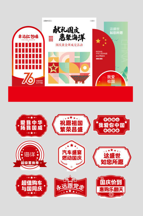 源文件下載【享設計】搜索編號：58530032921445059【國慶美陳】