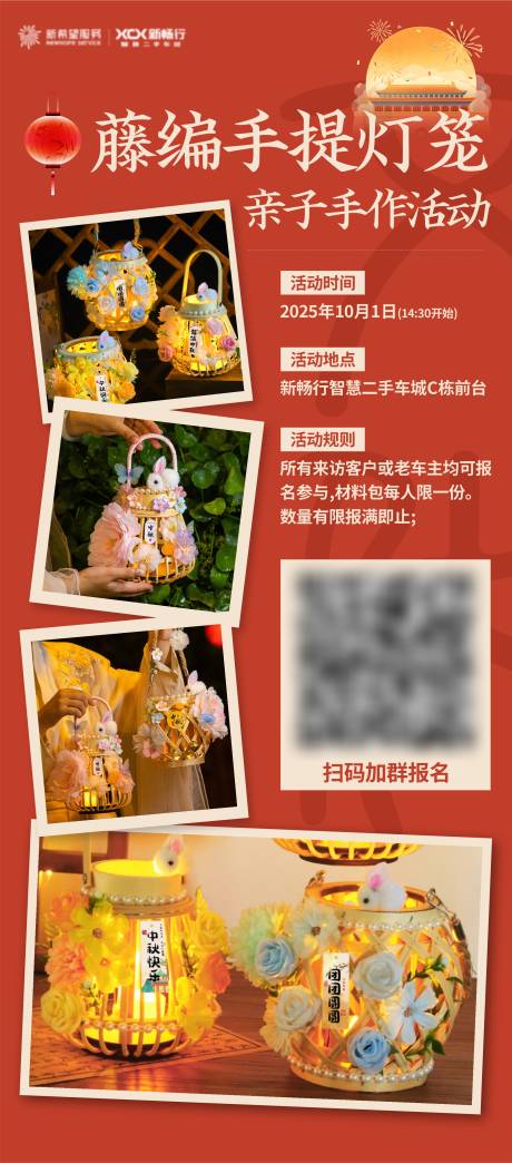 源文件下载【享设计】搜索编号：68700033318746139【非遗传统藤编灯笼DIY活动海报】