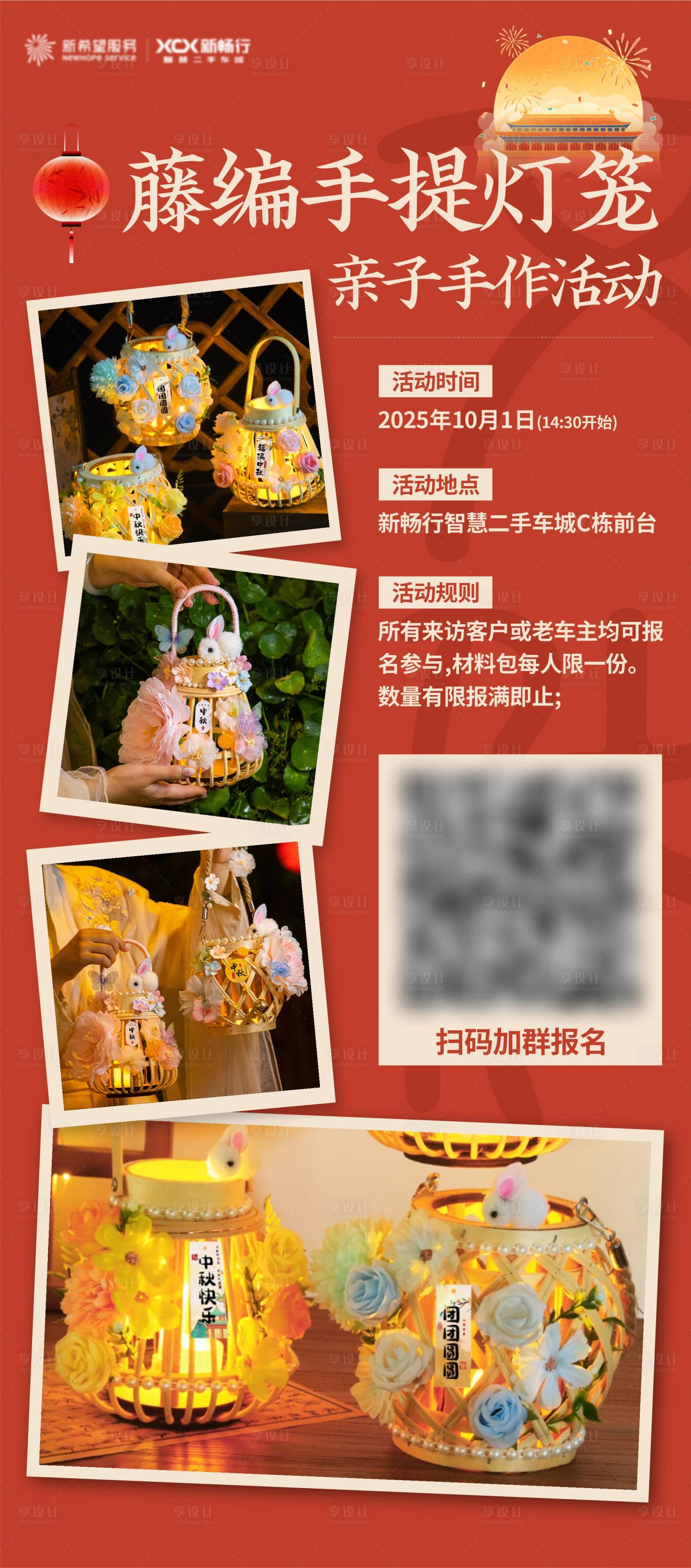 源文件下载【享设计】搜索编号：68700033318746139【非遗传统藤编灯笼DIY活动海报】