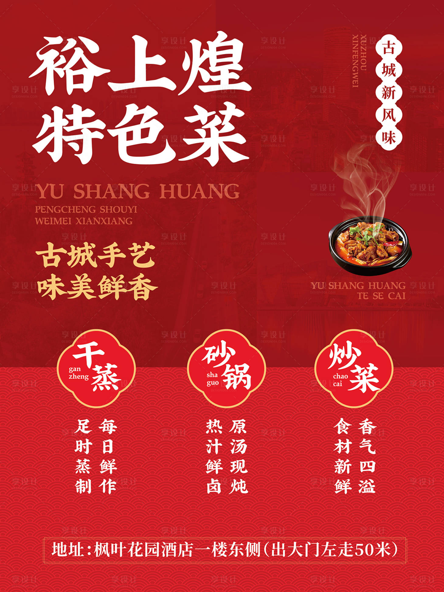 源文件下载【享设计】搜索编号：22050033308293776【菜品砂锅鸡公煲单页海报】