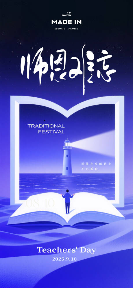 源文件下载【享设计】搜索编号：56550032871128517【教师节海报】