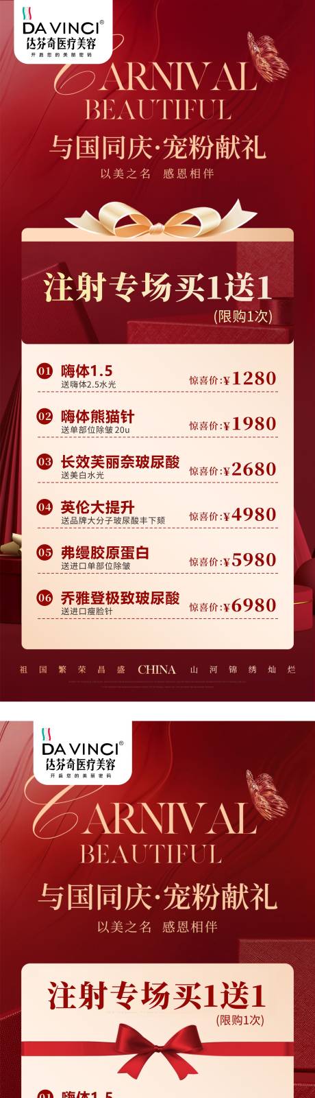 源文件下载【享设计】搜索编号：18670033347296967【医美国庆活动朋友圈】