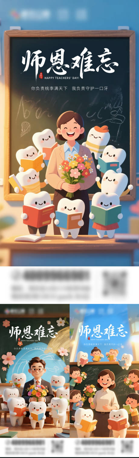 源文件下载【享设计】搜索编号：37940032912725040【口腔教师节海报】