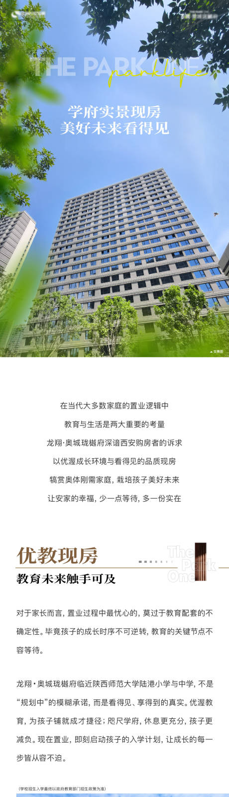 源文件下載【享設(shè)計(jì)】搜索編號(hào)：39270032980965522【實(shí)景現(xiàn)房園林價(jià)值點(diǎn)長(zhǎng)圖】