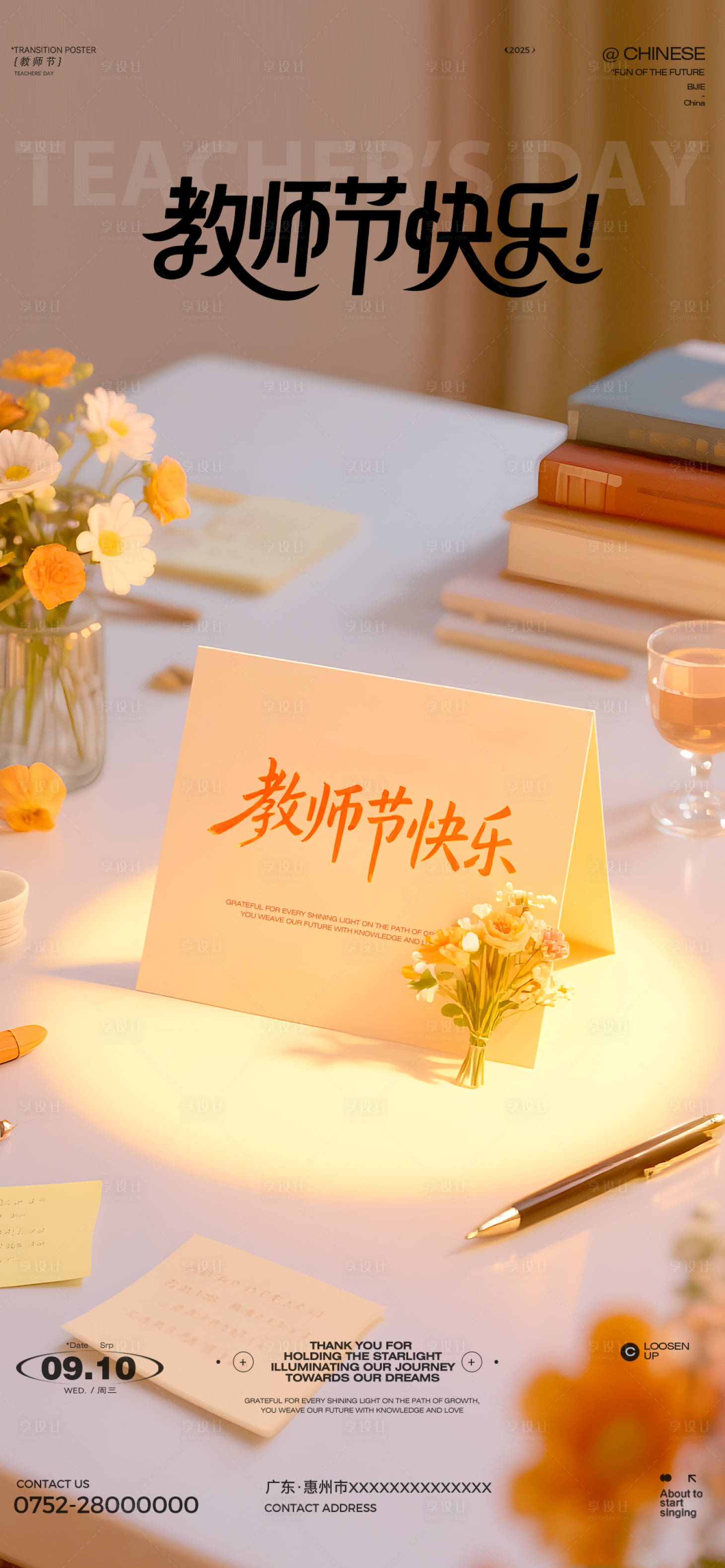 源文件下载【享设计】搜索编号：62570032890342663【教师节海报】