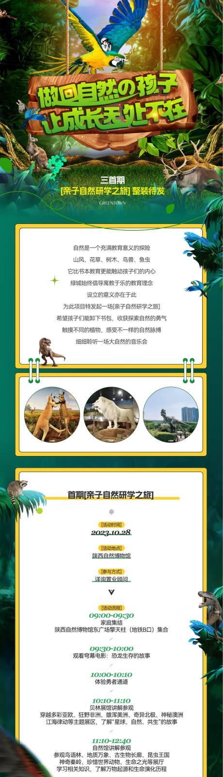 源文件下載【享設計】搜索編號：51290033071975585【動植物園研學活動長圖】