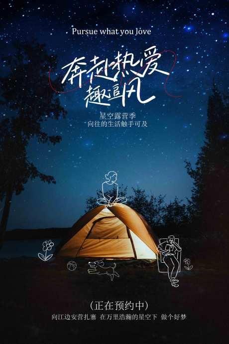 源文件下載【享設計】搜索編號：71460033020067629【星空露營季活動宣傳海報】