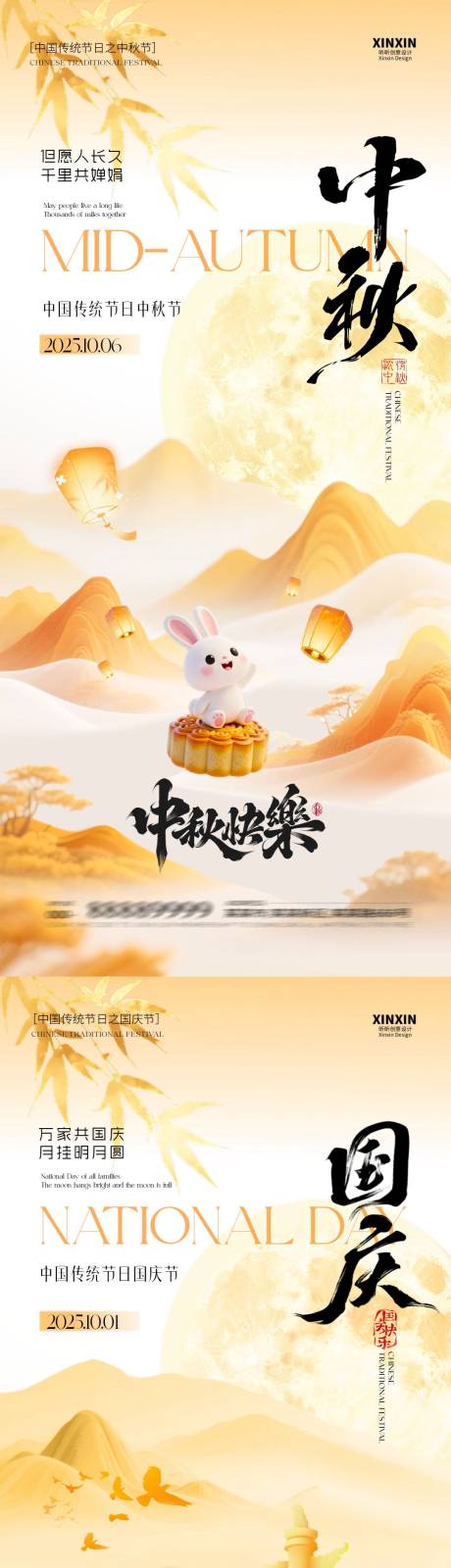 源文件下載【享設(shè)計】搜索編號：79480032945301673【國慶節(jié)中秋節(jié)意境插畫海報】