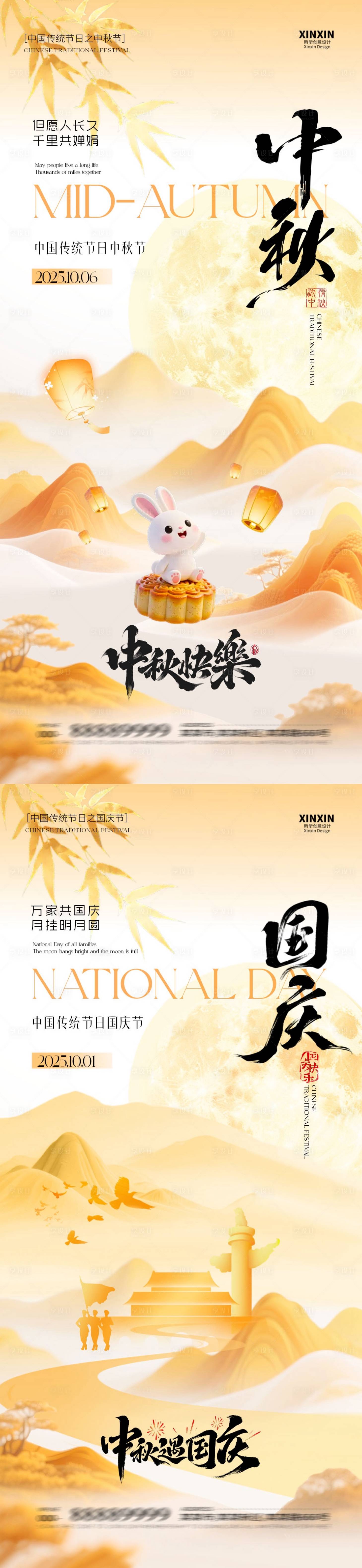 源文件下載【享設(shè)計(jì)】搜索編號：79480032945301673【國慶節(jié)中秋節(jié)意境插畫海報(bào)】