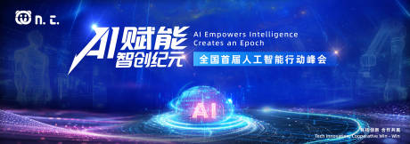 源文件下载【享设计】搜索编号：92100032753465070【AI人工智能科技发布会背景主kv】