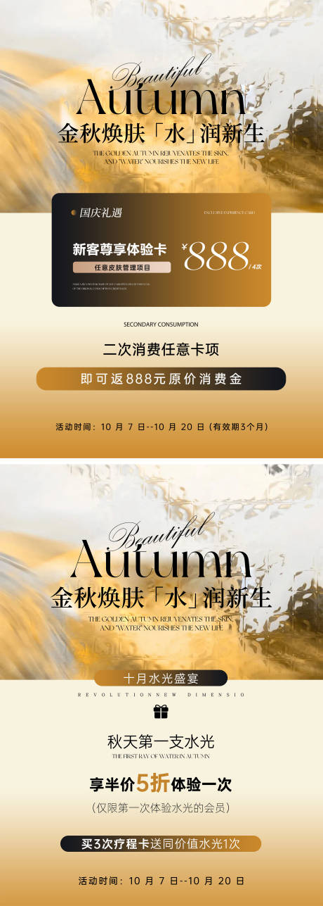 源文件下载【享设计】搜索编号：84840033348477894【金秋海报】