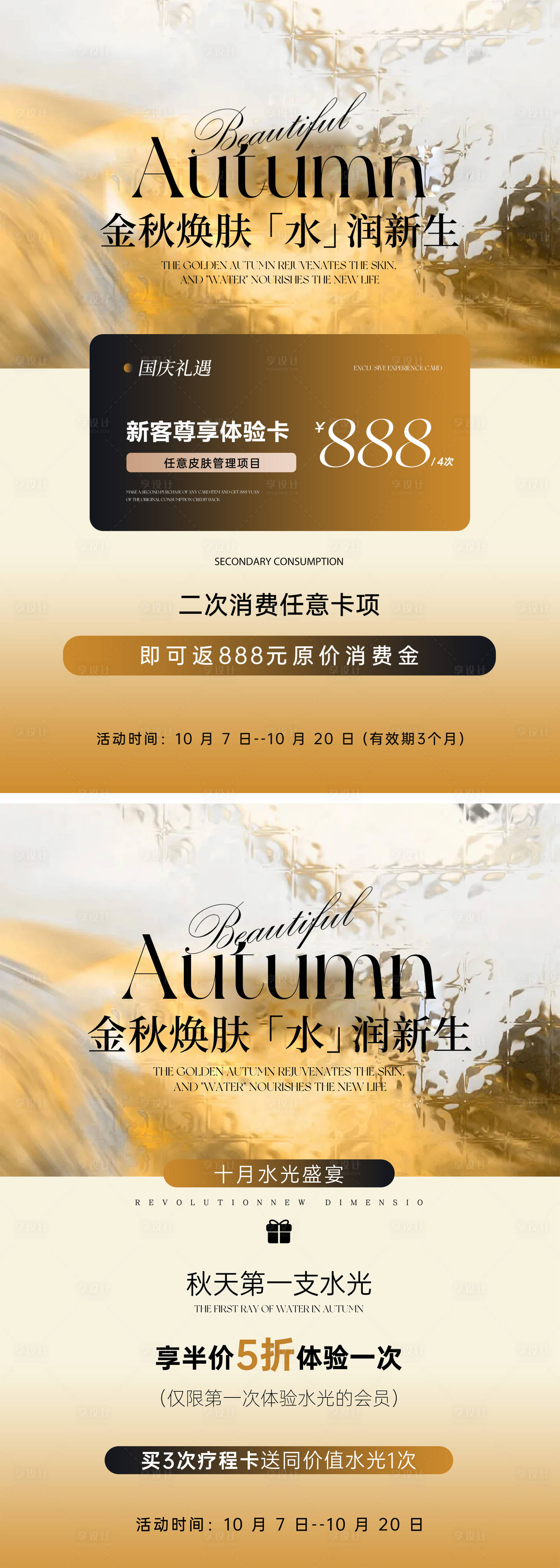 源文件下载【享设计】搜索编号：84840033348477894【金秋海报】