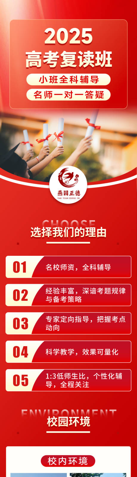 源文件下載【享設計】搜索編號：16950032885893076【高考復讀班招生詳情頁】