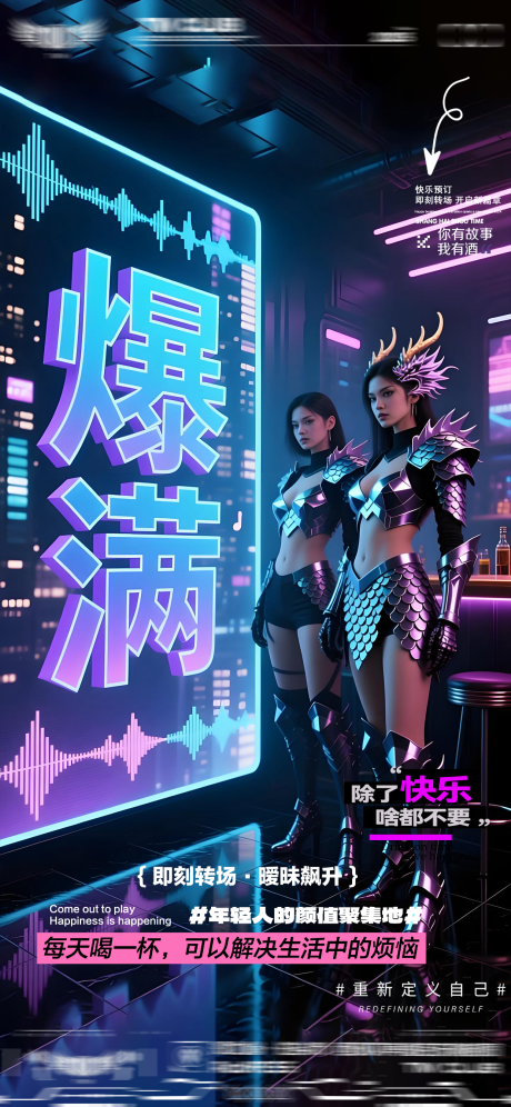 源文件下載【享設計】搜索編號：55730033123685928【酒吧轉場爆滿日常邀約海報】